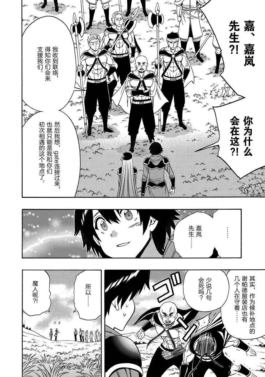 賢者之孫 - 第66話(1/2) - 2