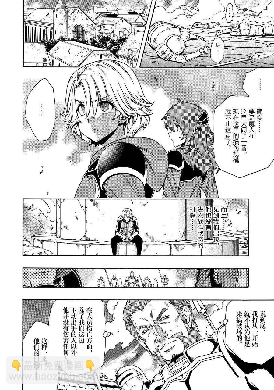 賢者之孫 - 第66話(1/2) - 4