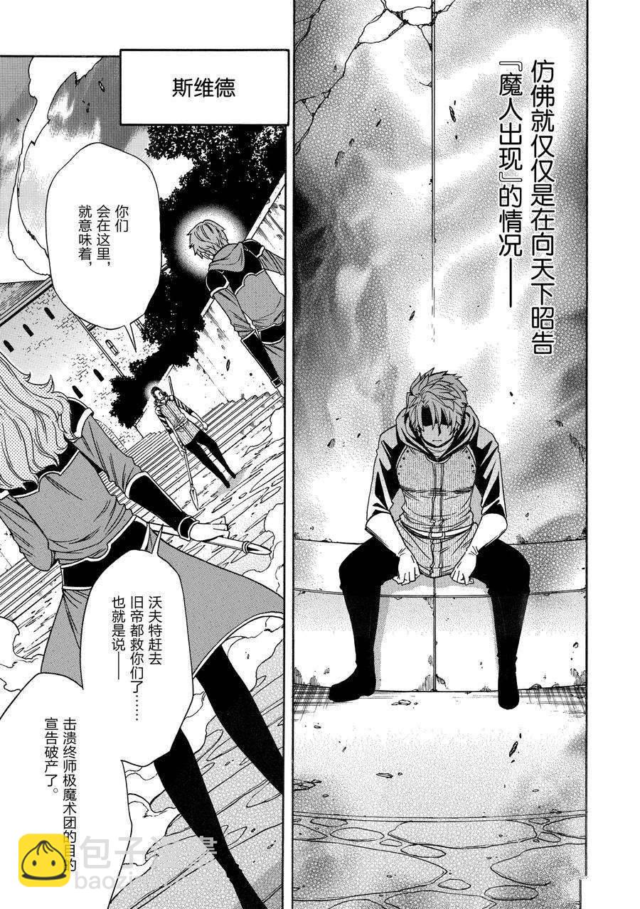 賢者之孫 - 第66話(1/2) - 5