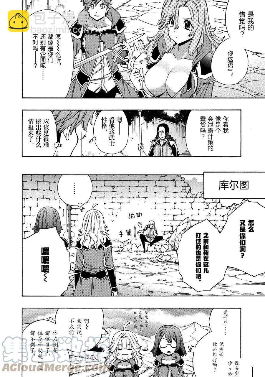 賢者之孫 - 第66話(1/2) - 6