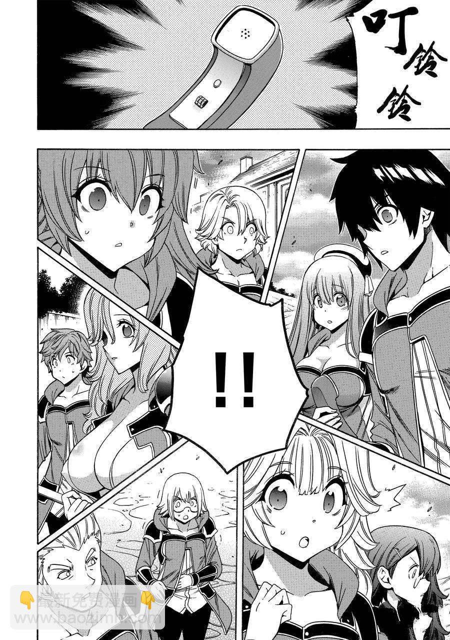 賢者之孫 - 第66話(1/2) - 8