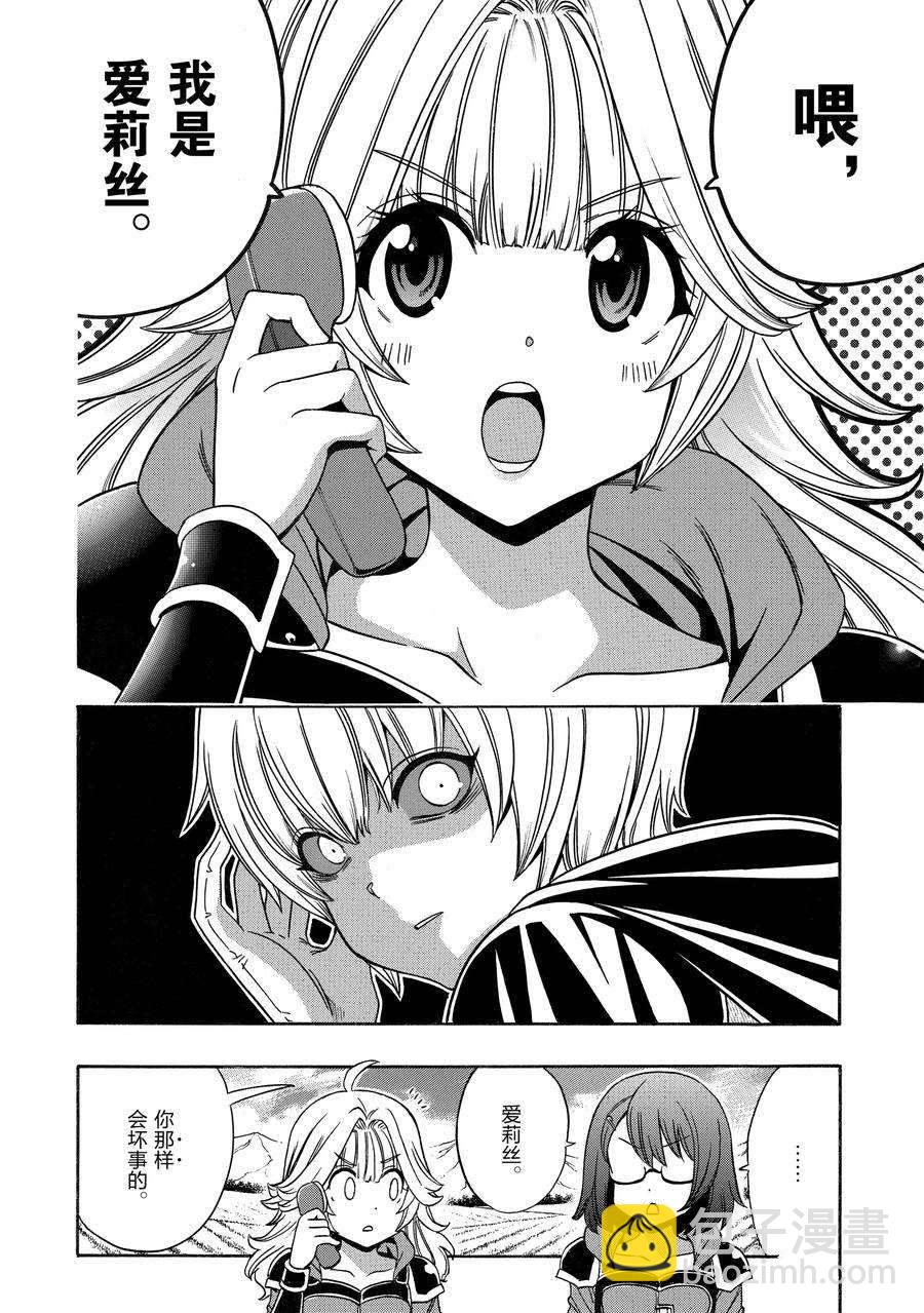 賢者之孫 - 第66話(1/2) - 2