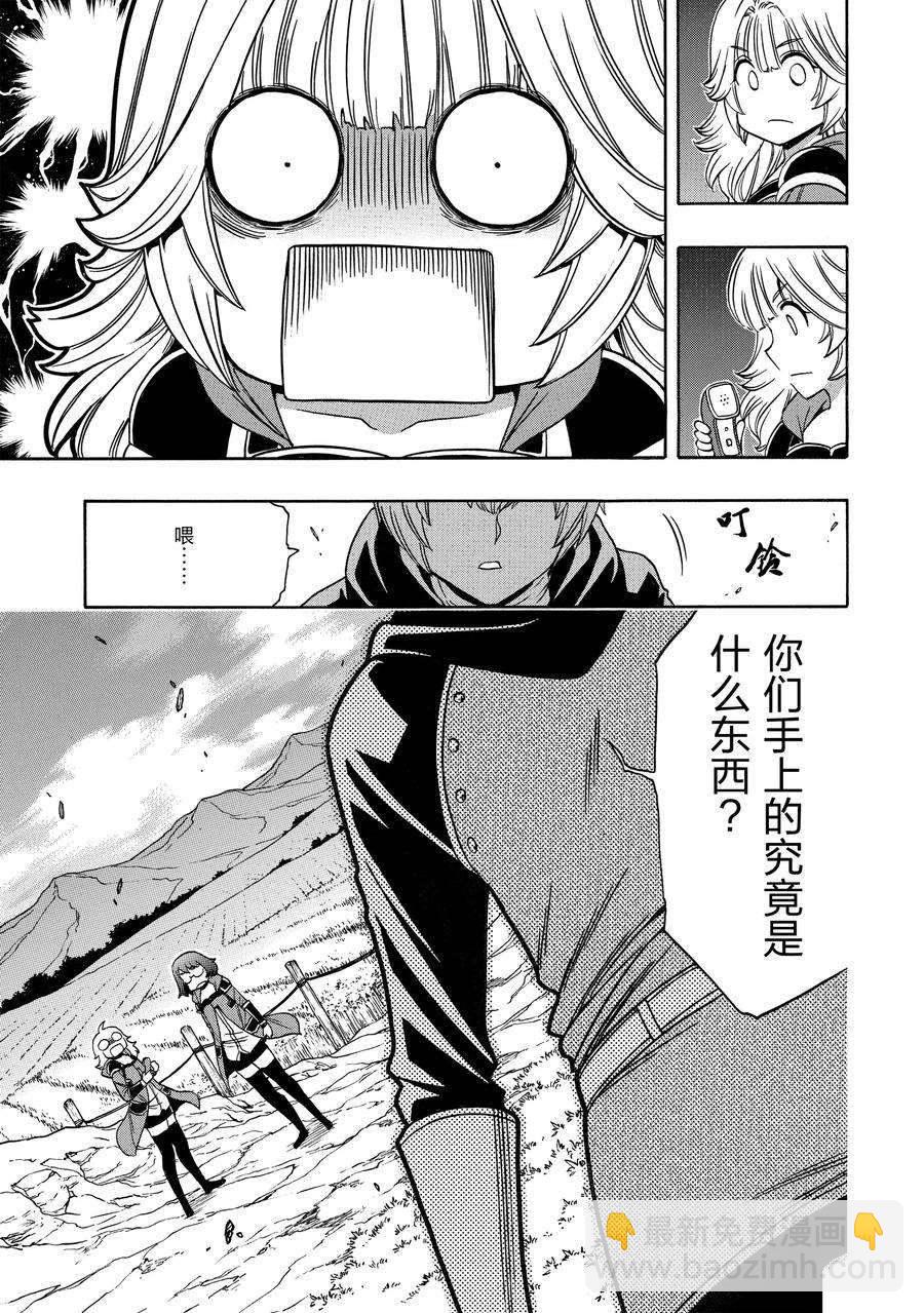 賢者之孫 - 第66話(1/2) - 3