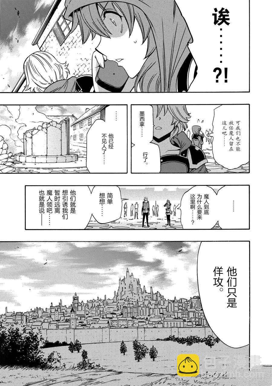 賢者之孫 - 第66話(1/2) - 5