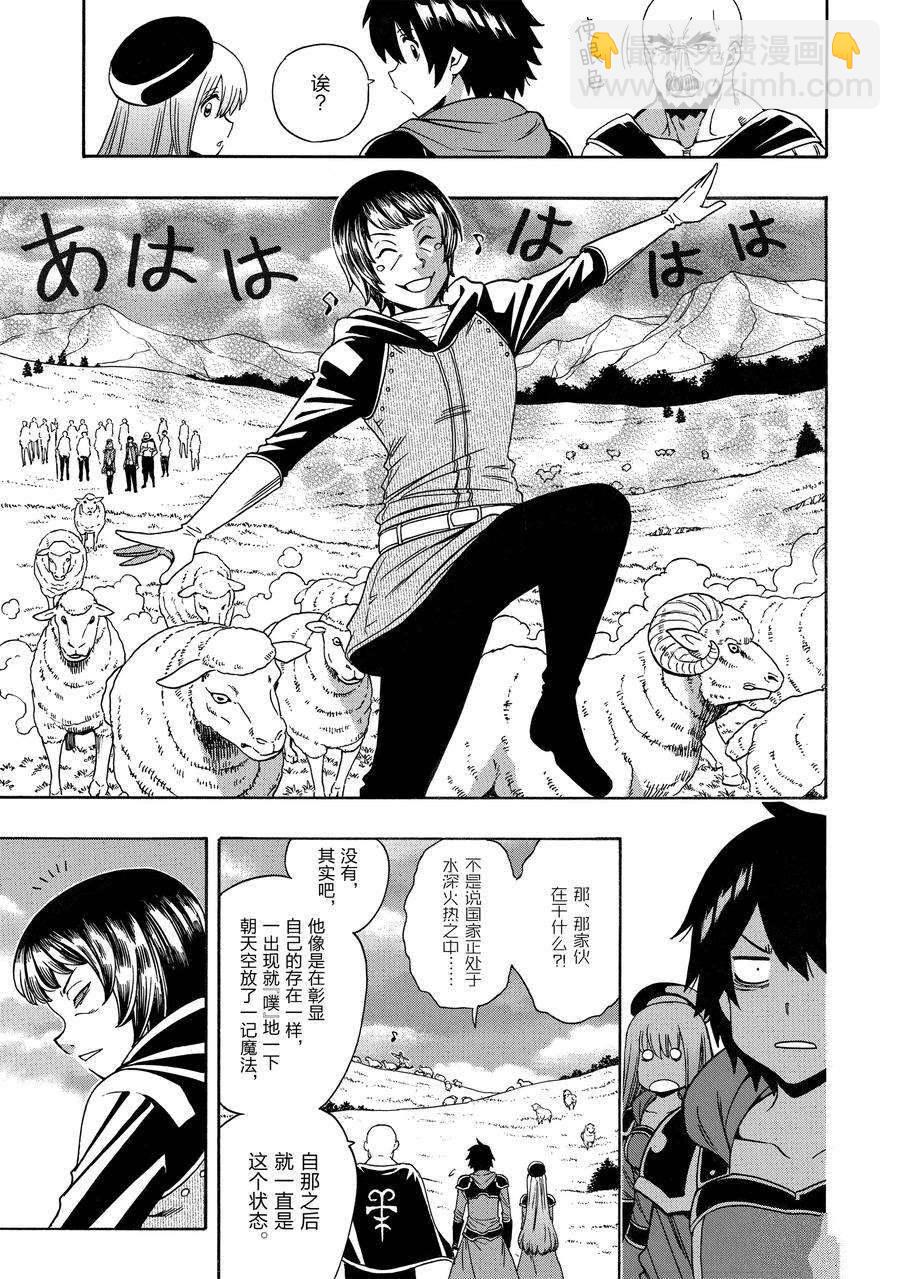 賢者之孫 - 第66話(1/2) - 3