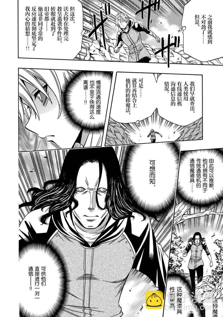 賢者之孫 - 第66話(1/2) - 6