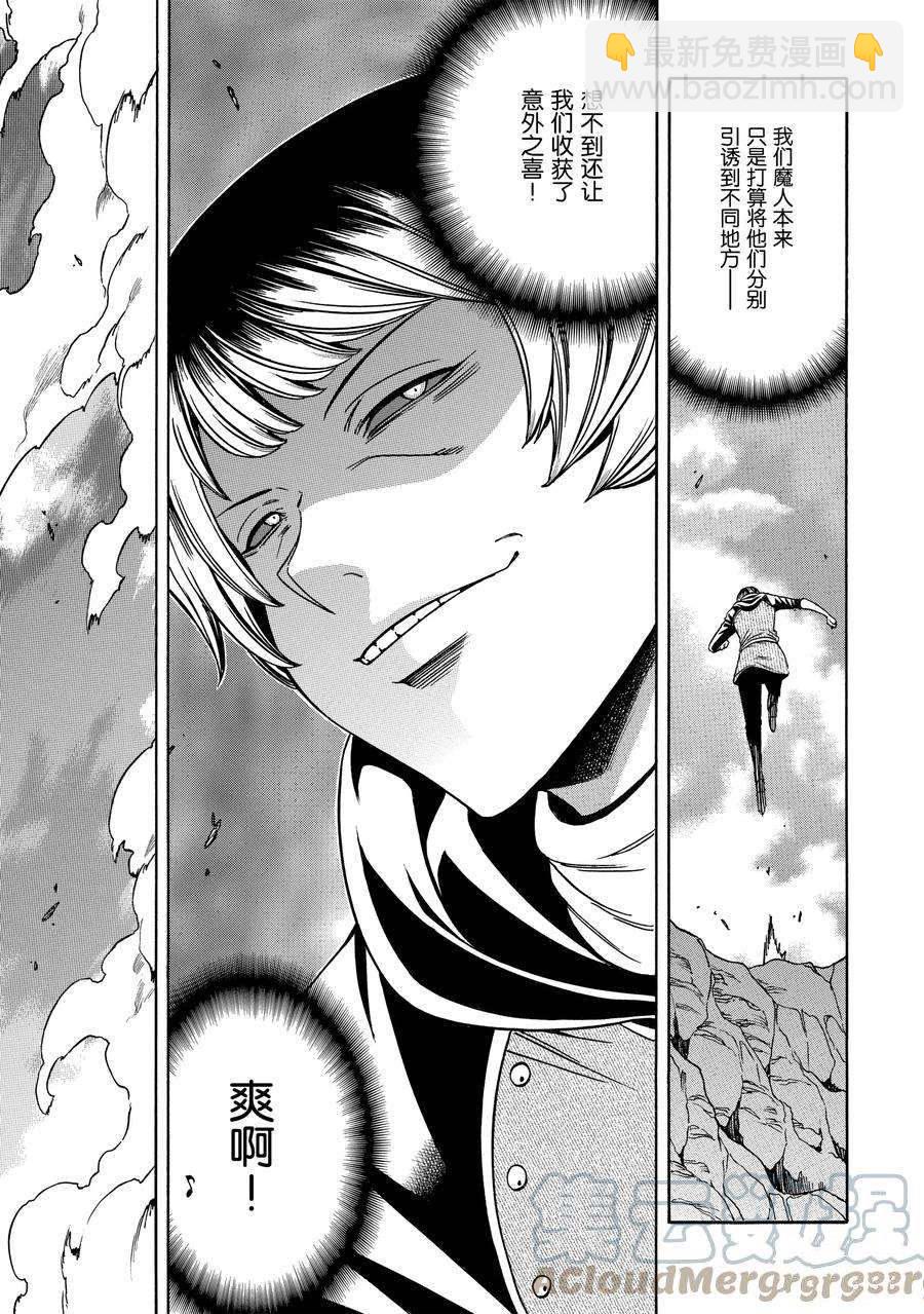 賢者之孫 - 第66話(1/2) - 7