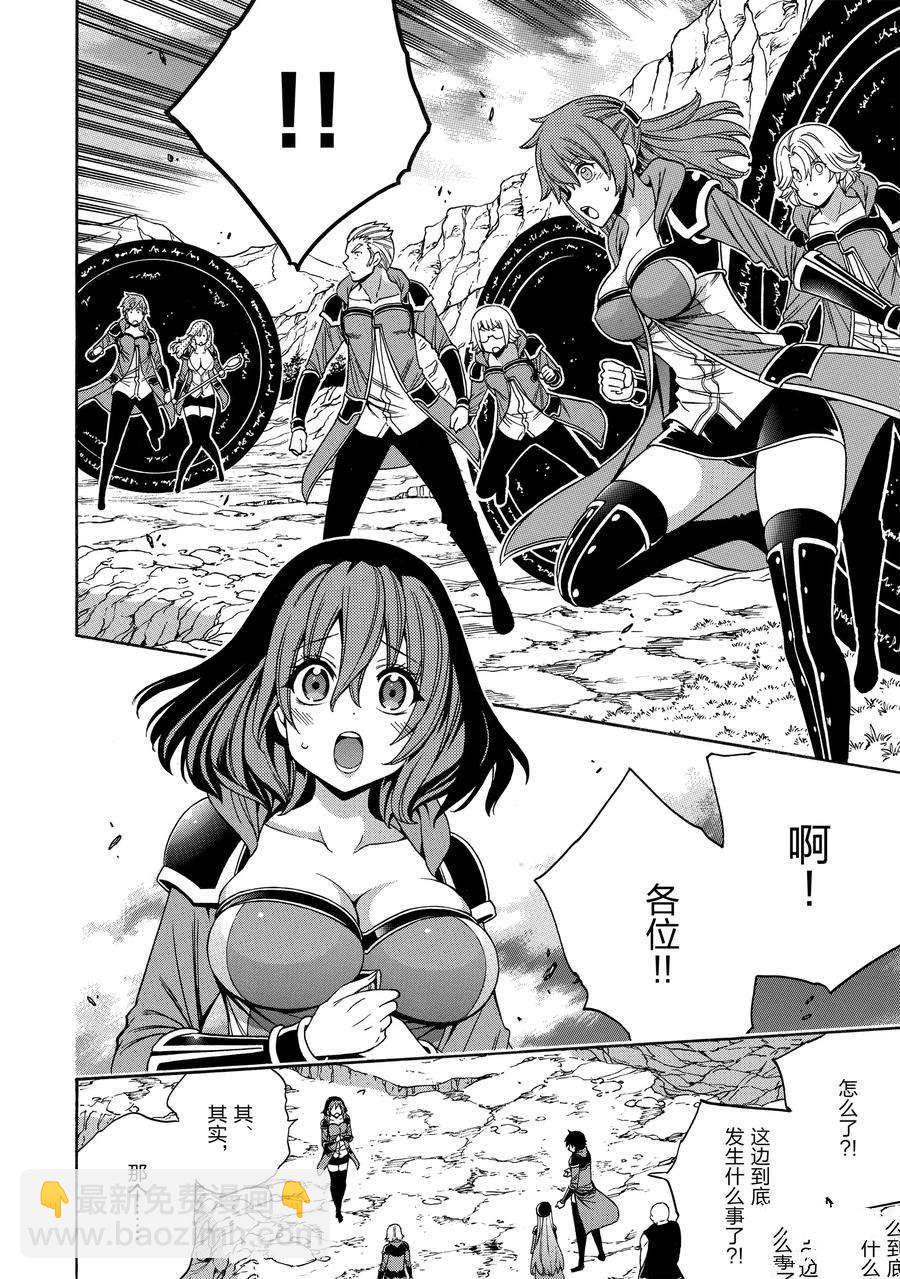 賢者之孫 - 第66話(1/2) - 8