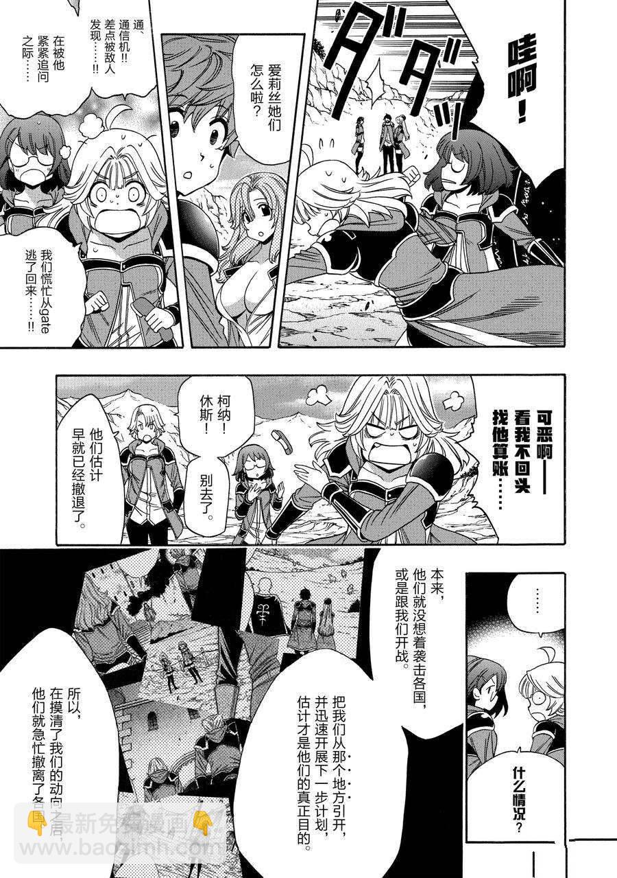 賢者之孫 - 第66話(1/2) - 1