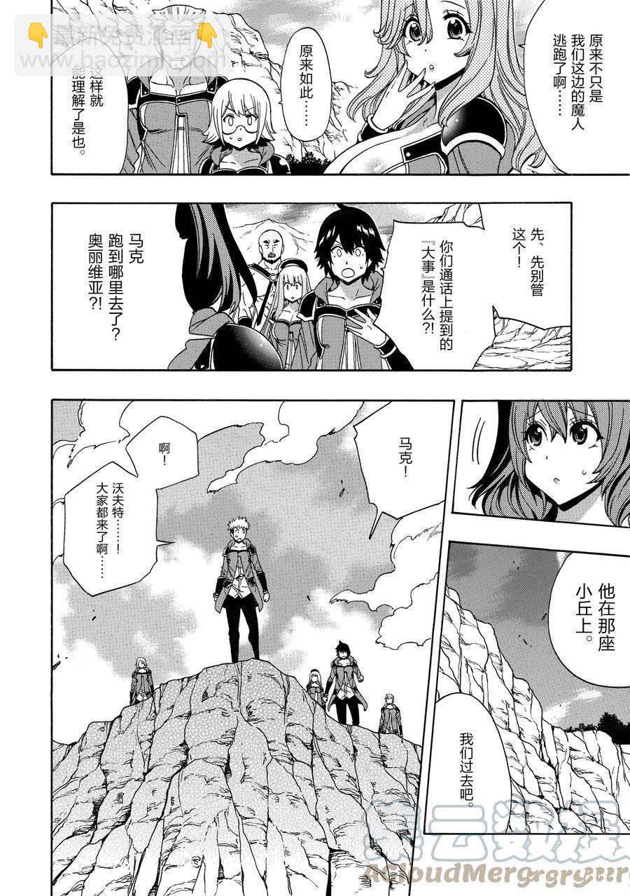 賢者之孫 - 第66話(1/2) - 2