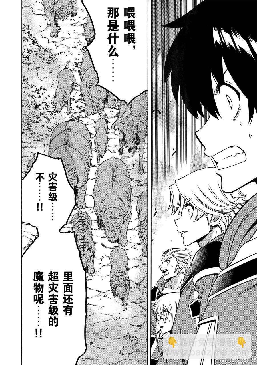 賢者之孫 - 第66話(1/2) - 6