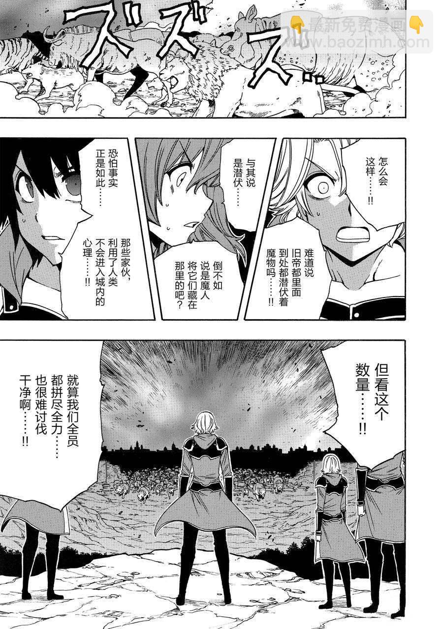 賢者之孫 - 第66話(1/2) - 7