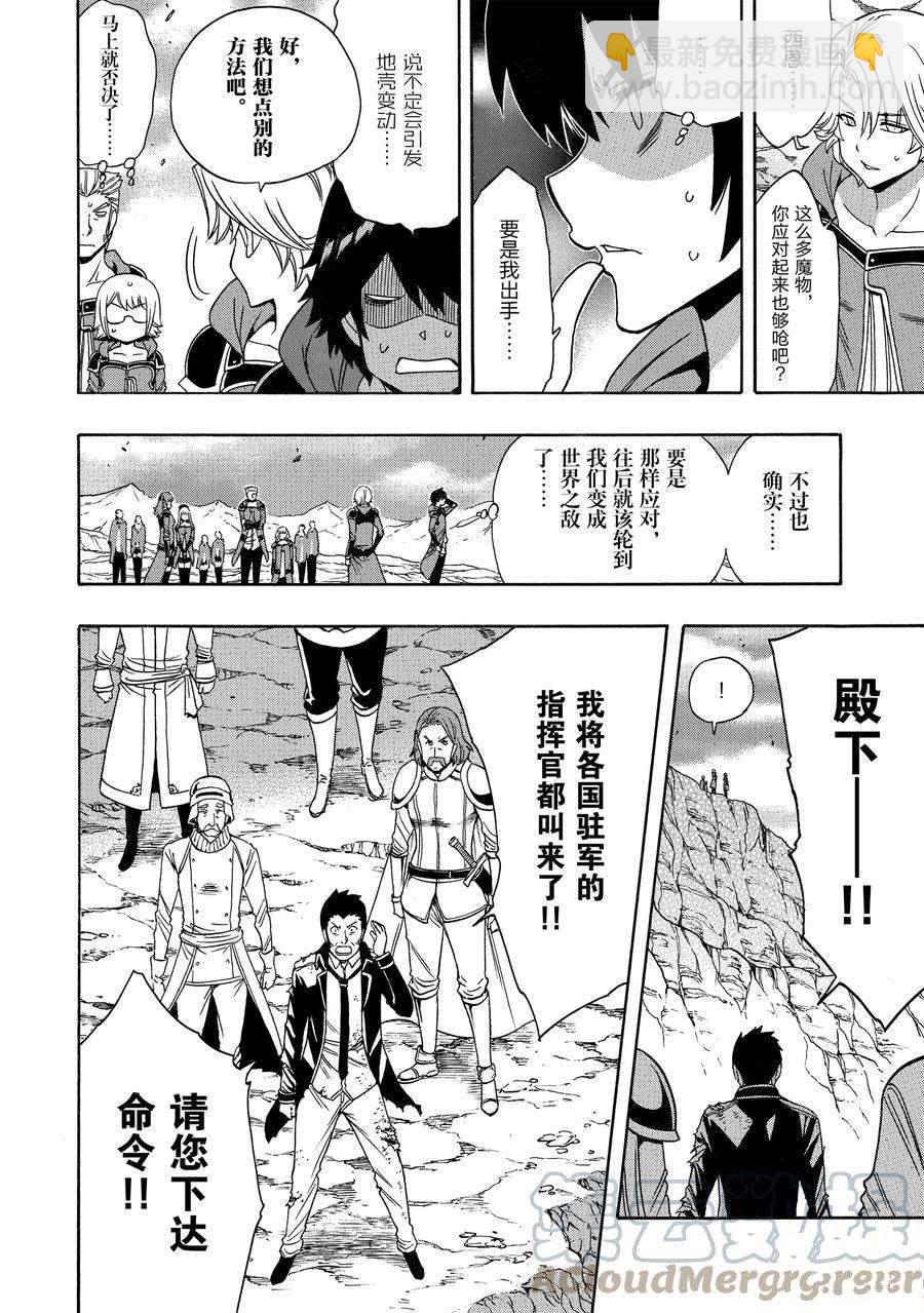 賢者之孫 - 第66話(1/2) - 8