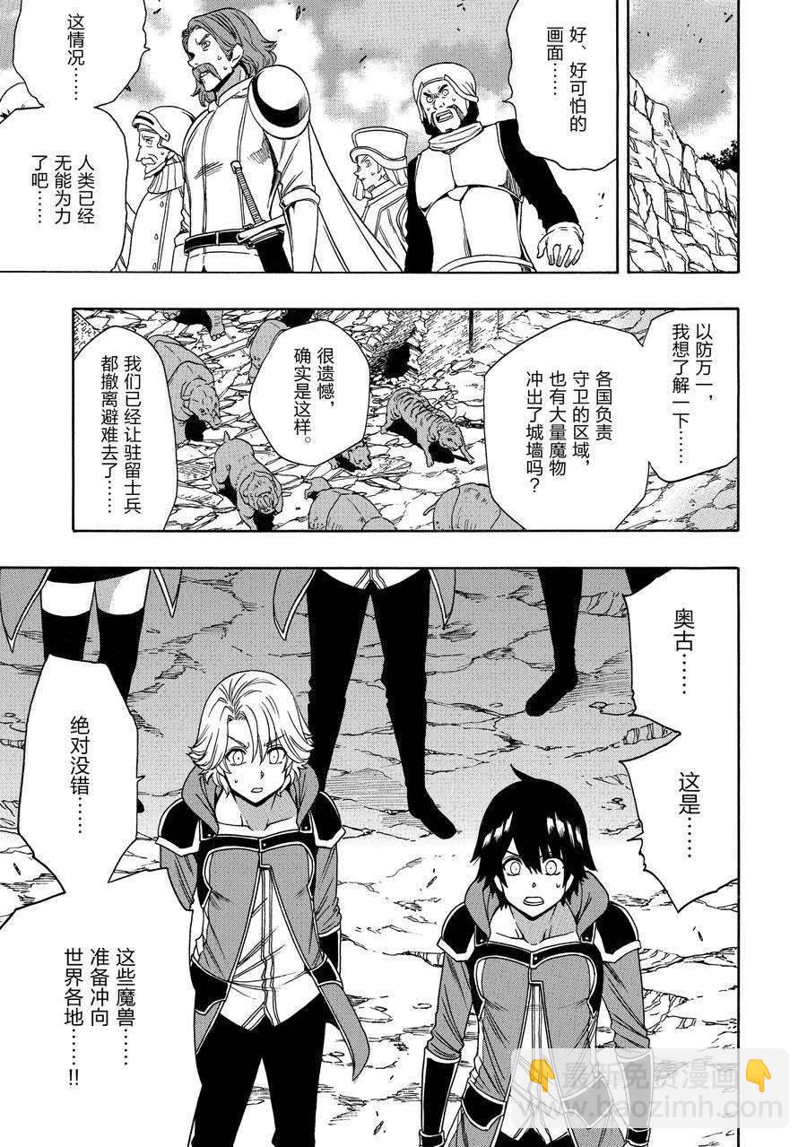 賢者之孫 - 第66話(1/2) - 1