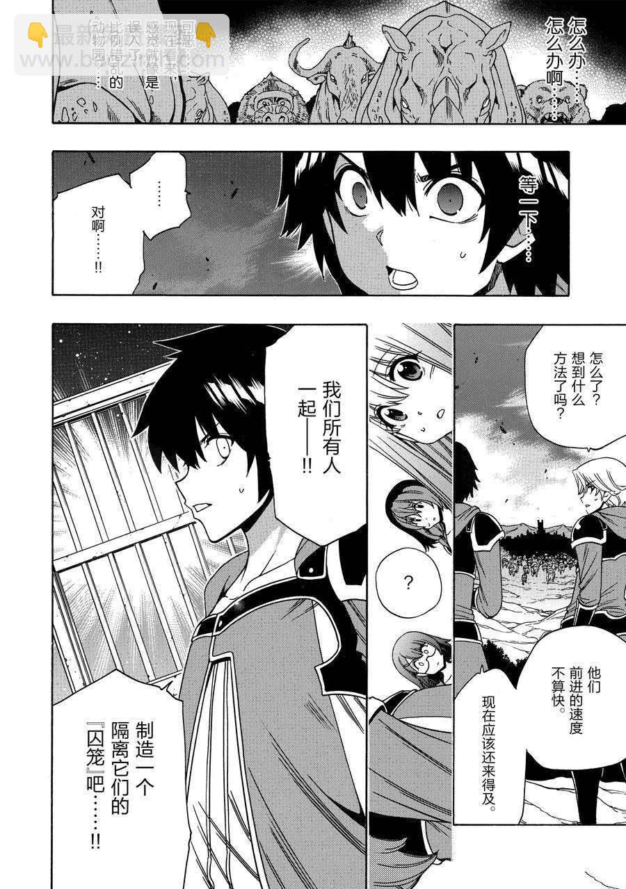 賢者之孫 - 第66話(1/2) - 2