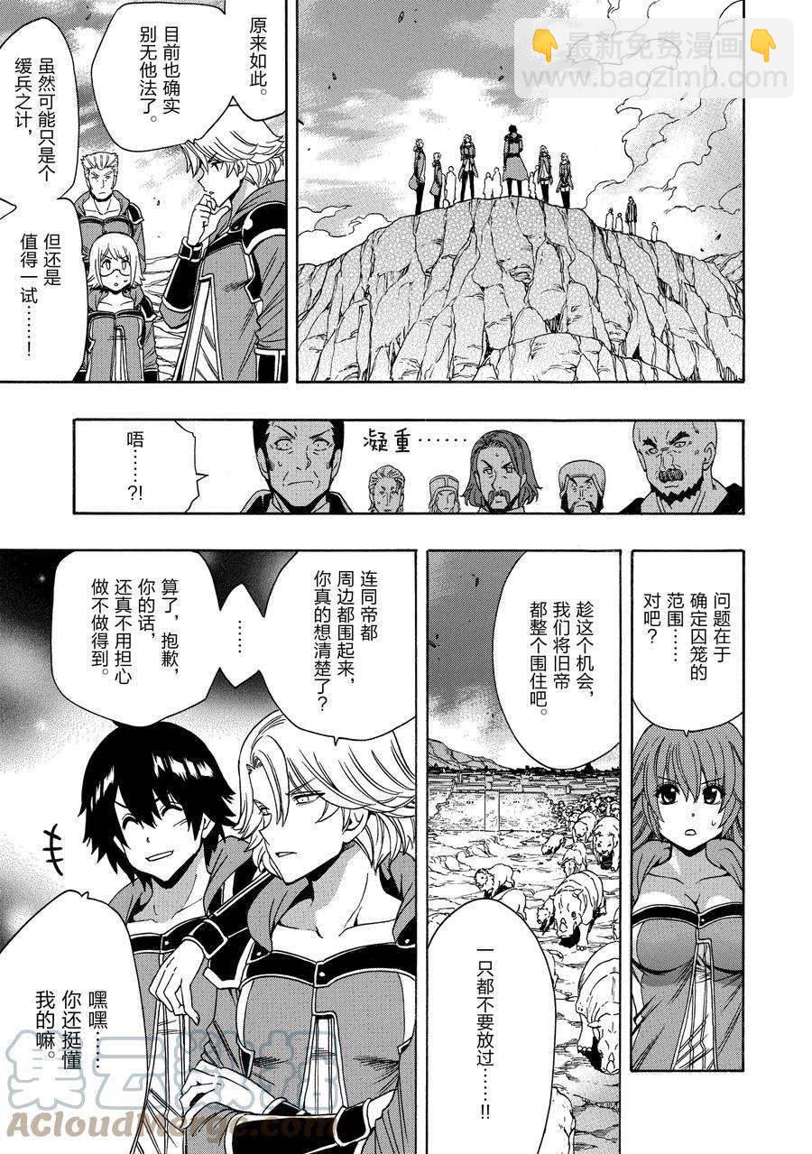 賢者之孫 - 第66話(1/2) - 3