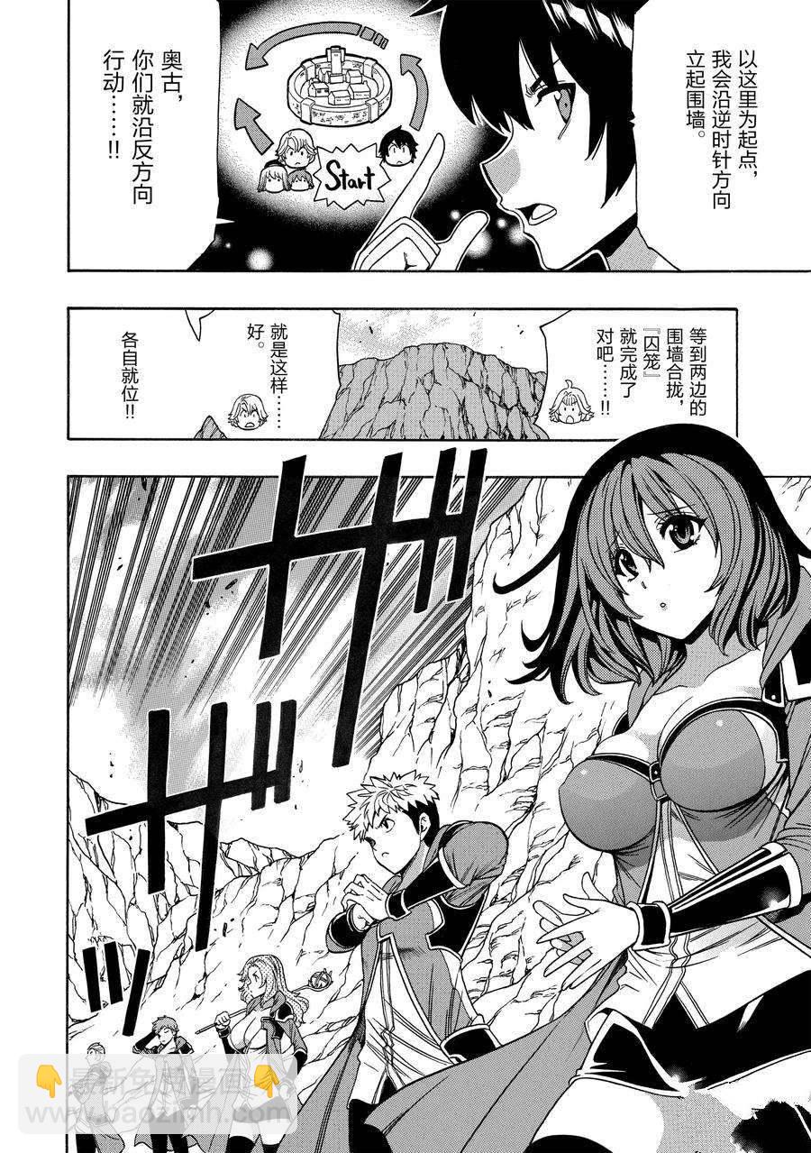 賢者之孫 - 第66話(1/2) - 4