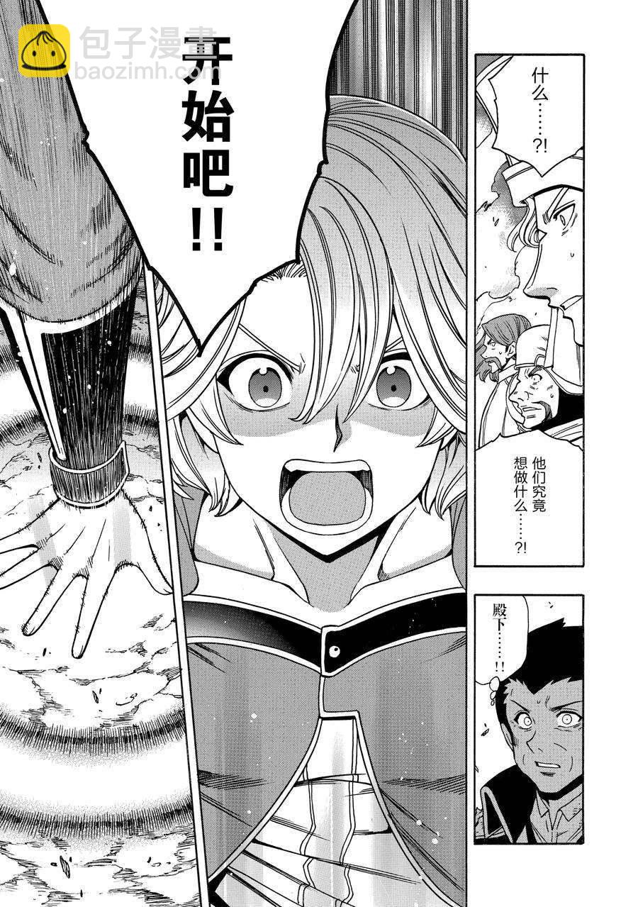 賢者之孫 - 第66話(1/2) - 5