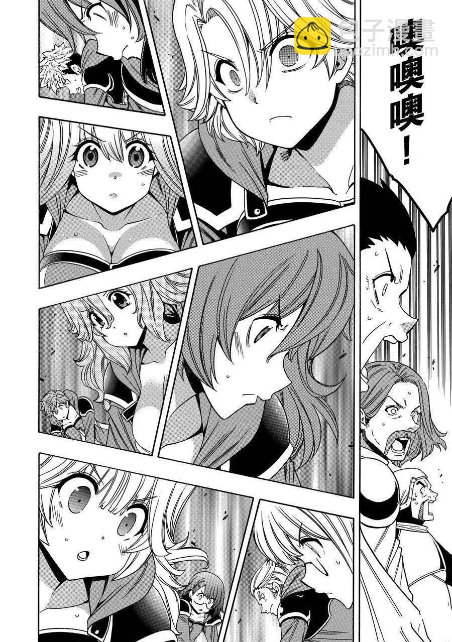 賢者之孫 - 第66話(1/2) - 8