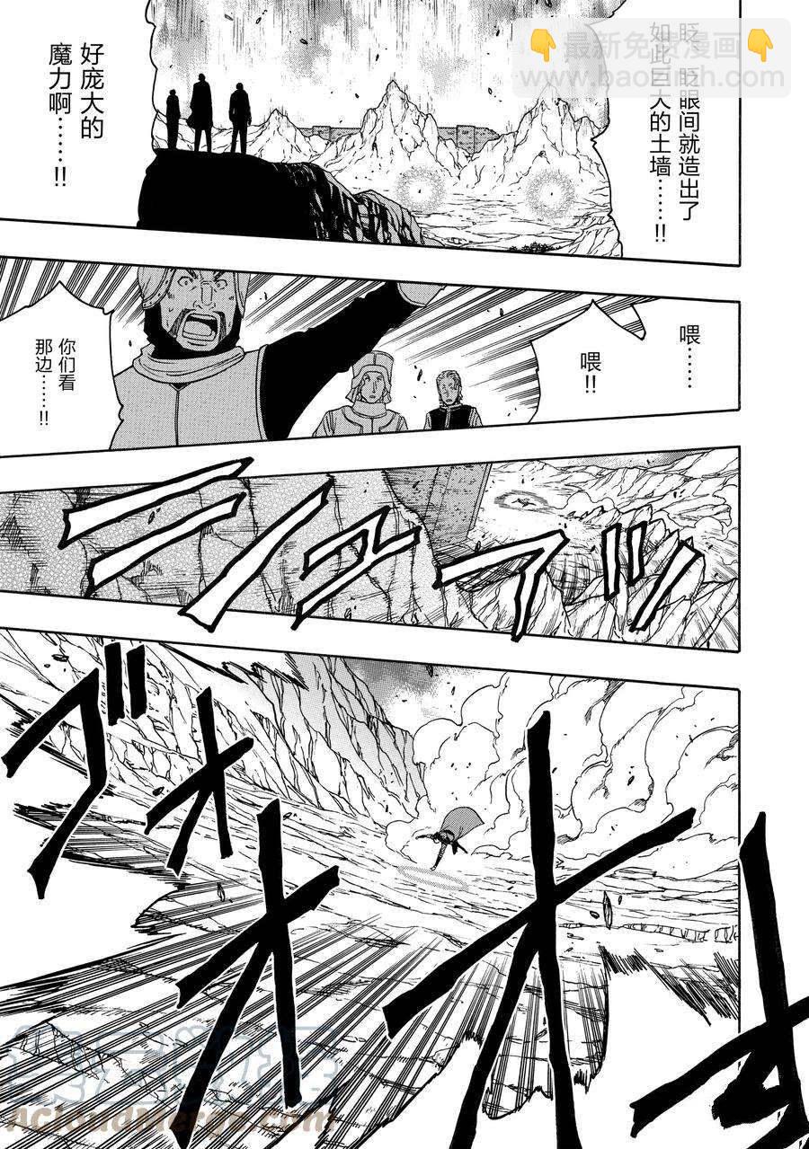 賢者之孫 - 第66話(1/2) - 1