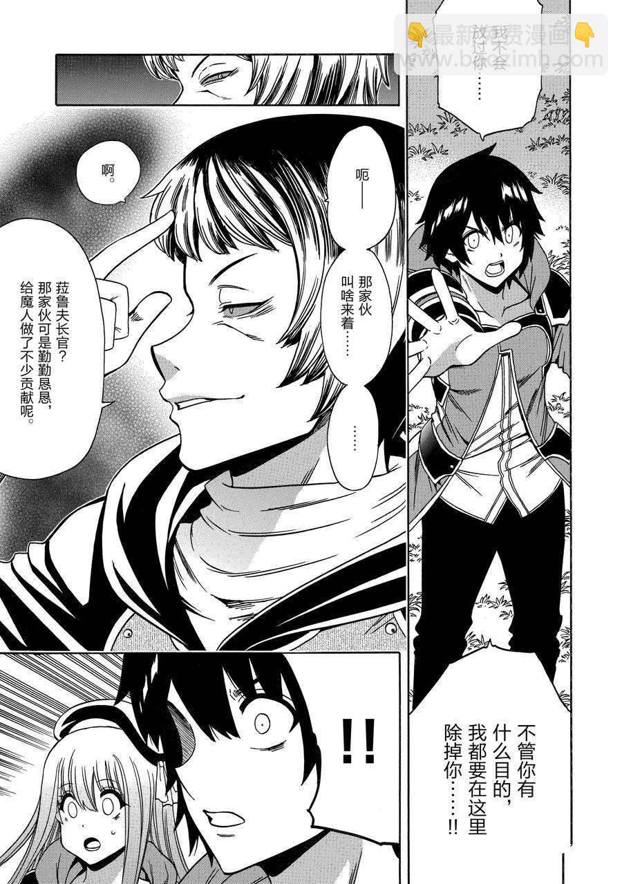 賢者之孫 - 第66話(1/2) - 5