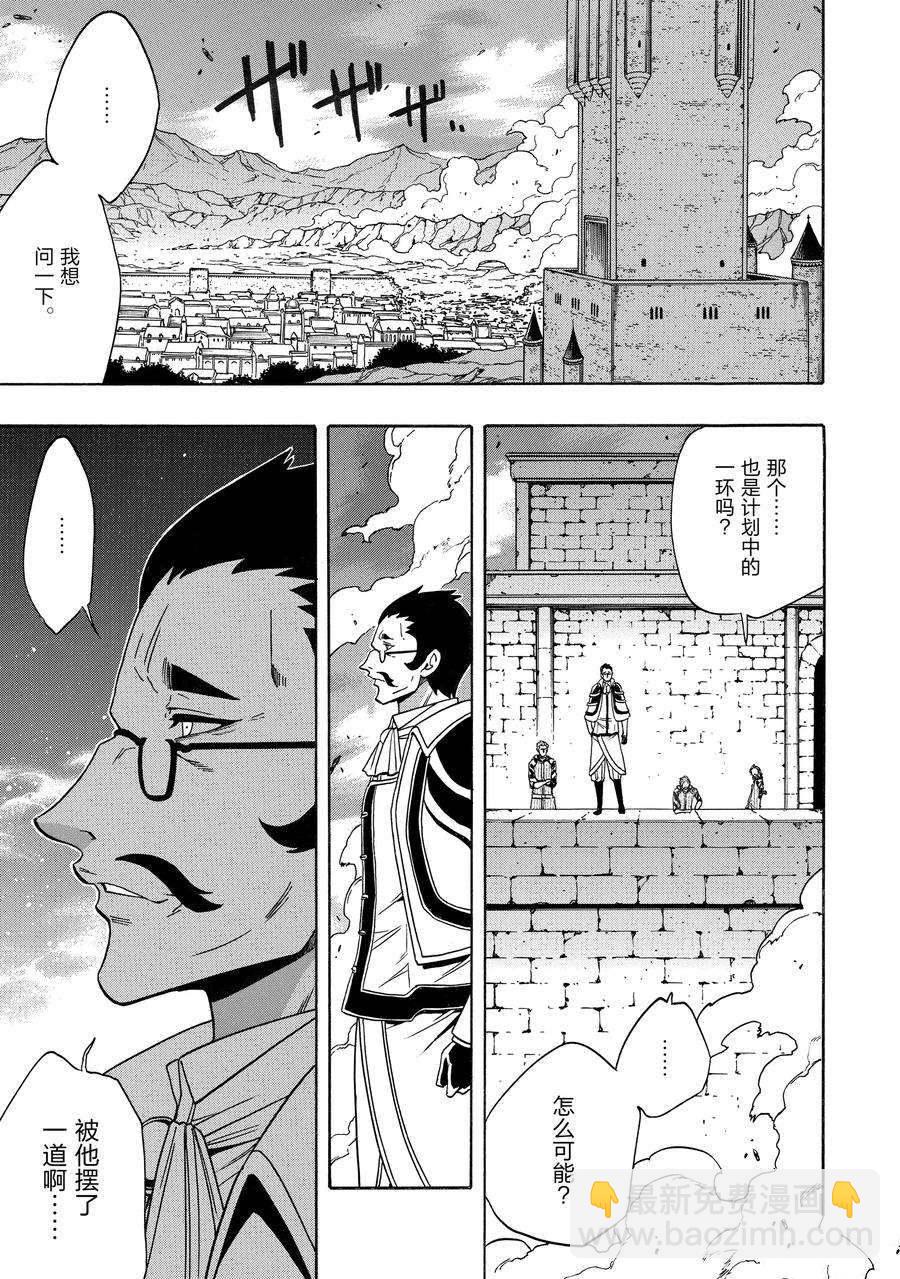 賢者之孫 - 第66話(2/2) - 1