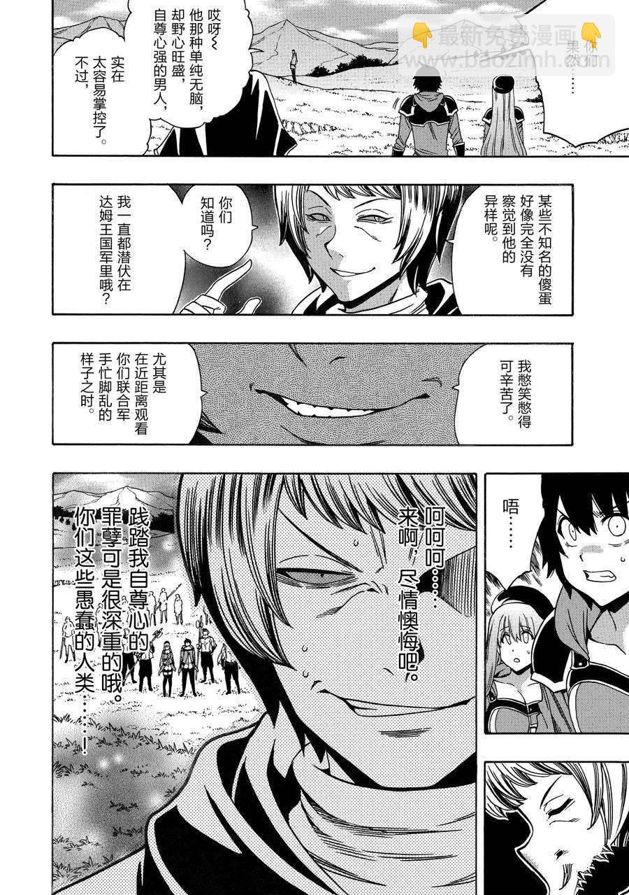 賢者之孫 - 第66話(1/2) - 6