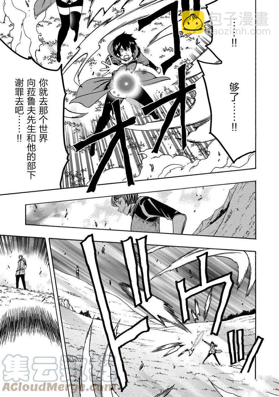 賢者之孫 - 第66話(1/2) - 7