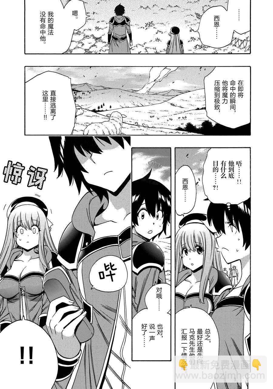 賢者之孫 - 第66話(1/2) - 1