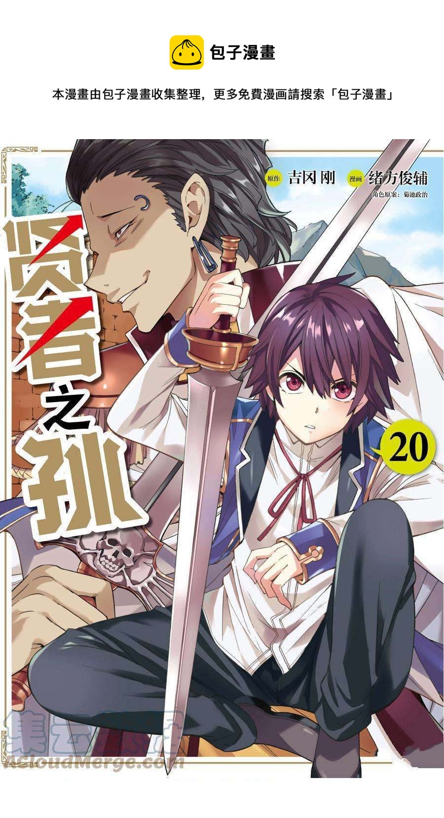 賢者之孫 - 第68話(1/2) - 1