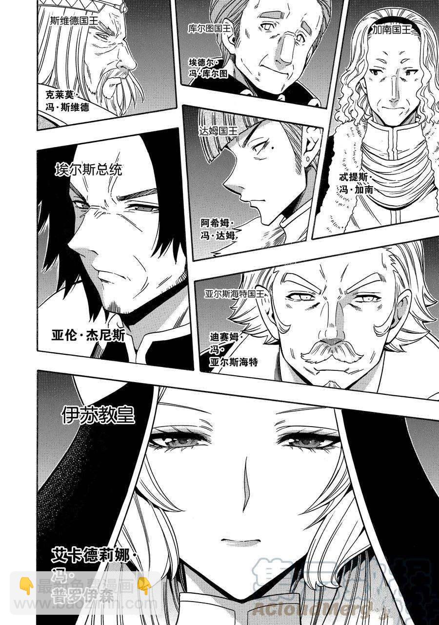 賢者之孫 - 第68話(1/2) - 2