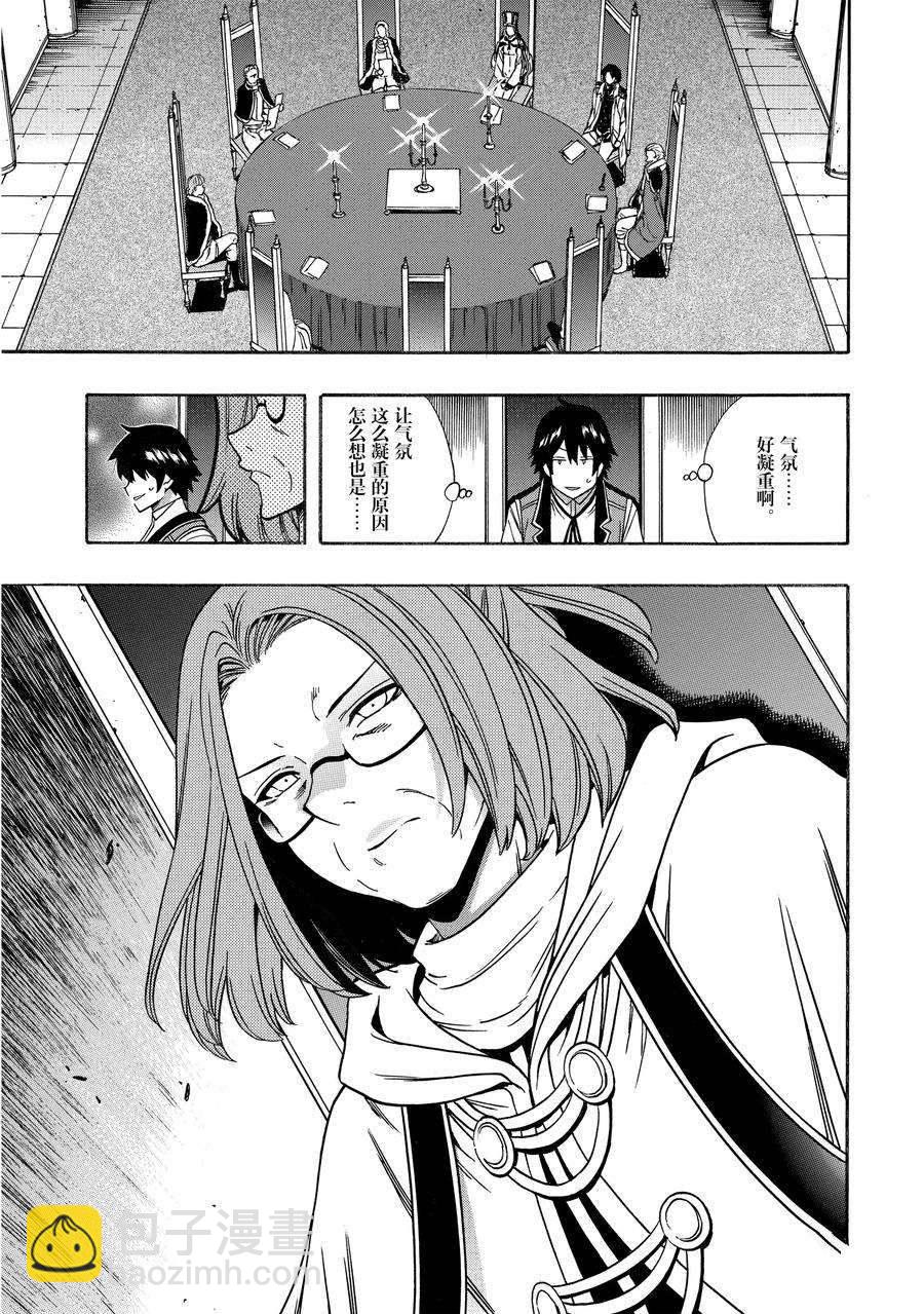 賢者之孫 - 第68話(1/2) - 3