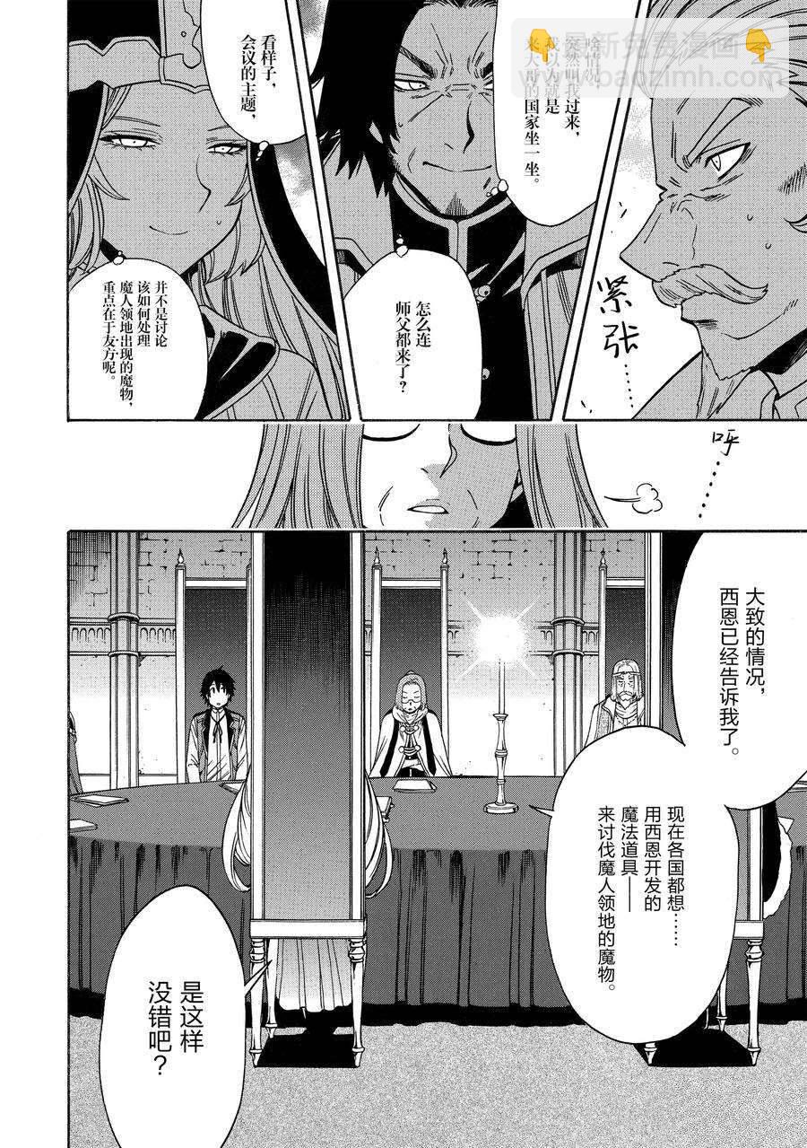 賢者之孫 - 第68話(1/2) - 4