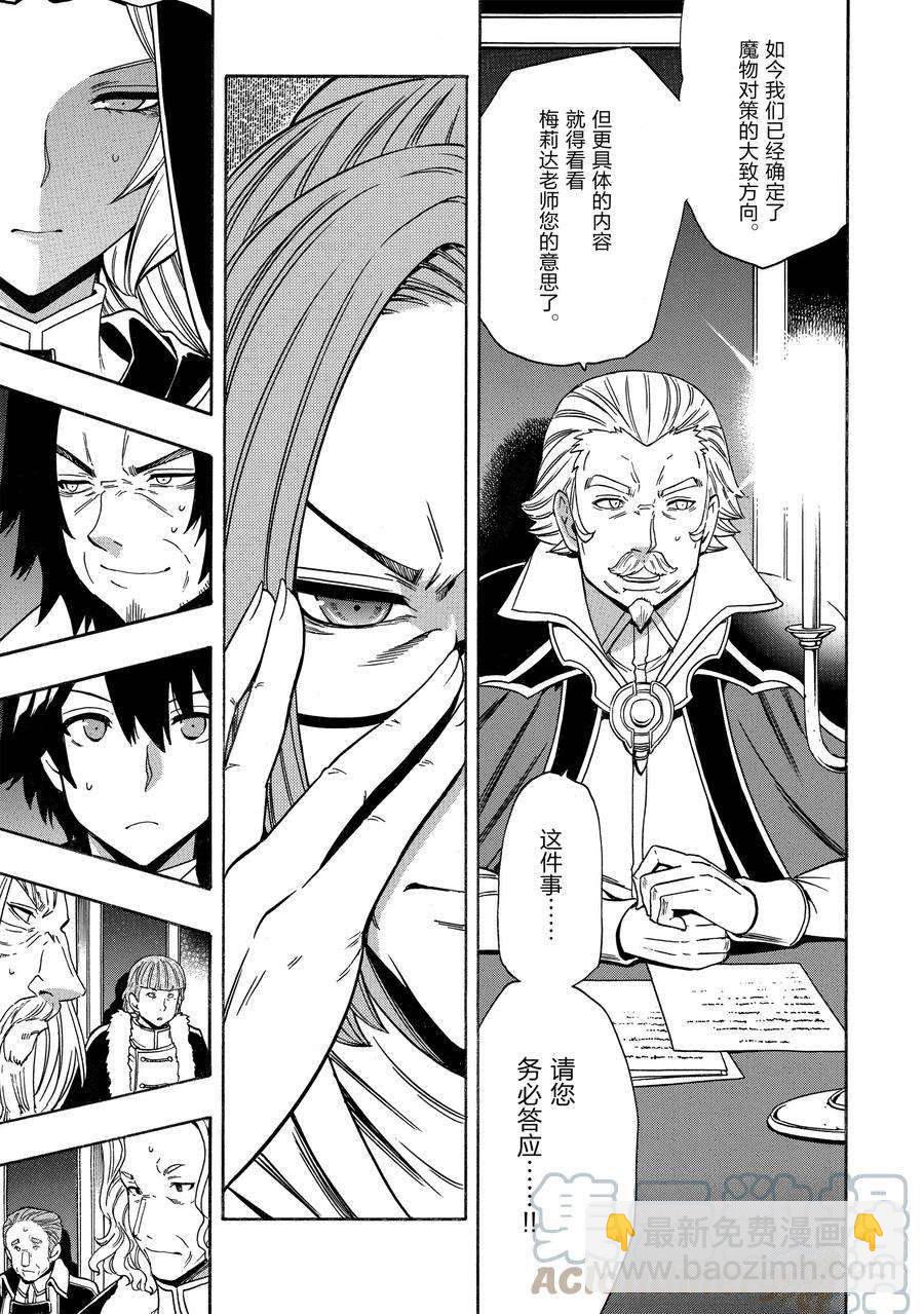 賢者之孫 - 第68話(1/2) - 5