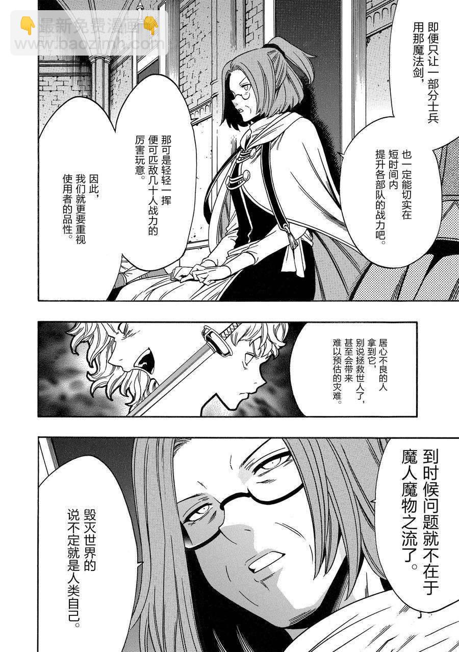 賢者之孫 - 第68話(1/2) - 6