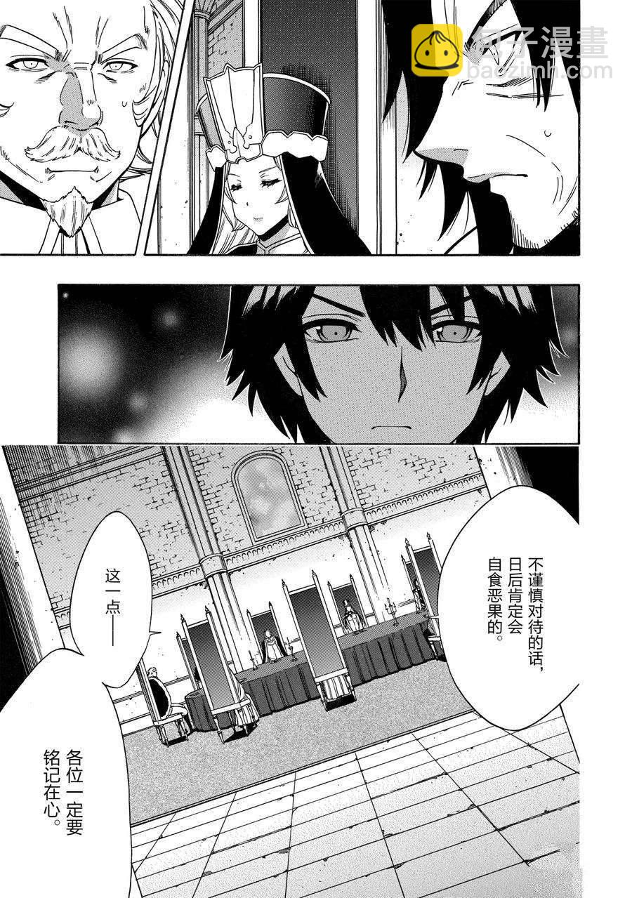 賢者之孫 - 第68話(1/2) - 7