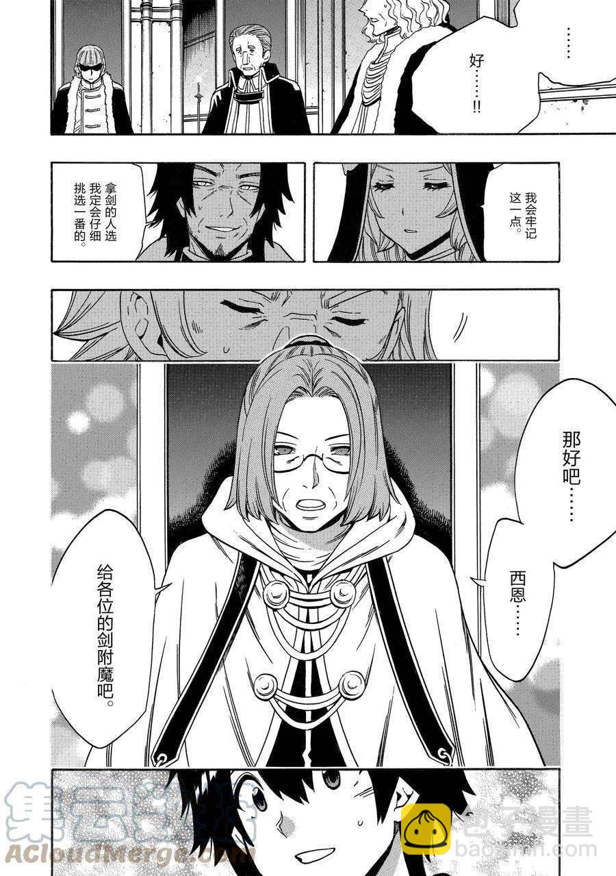 賢者之孫 - 第68話(1/2) - 8