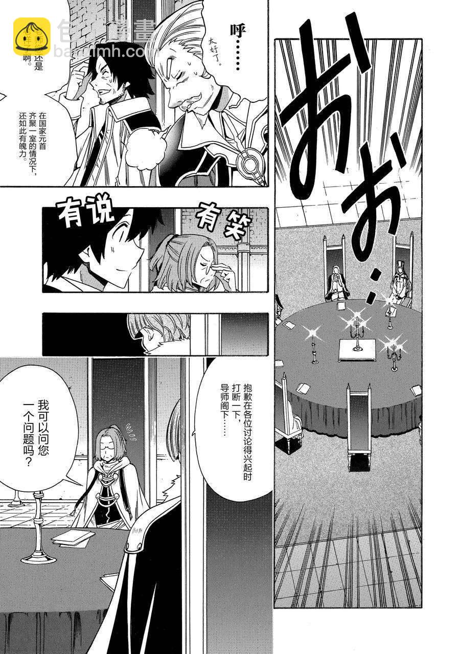 賢者之孫 - 第68話(1/2) - 1