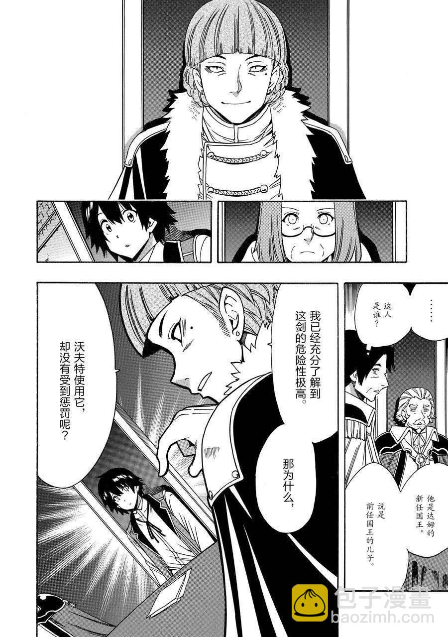 賢者之孫 - 第68話(1/2) - 2