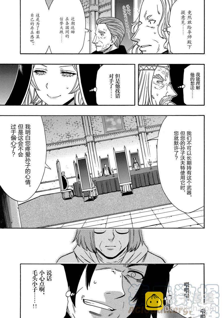 賢者之孫 - 第68話(1/2) - 3