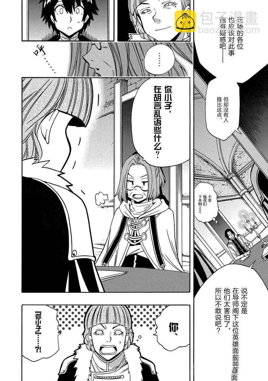 賢者之孫 - 第68話(1/2) - 4