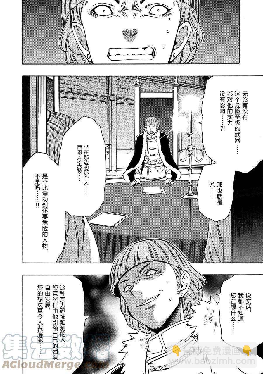 賢者之孫 - 第68話(1/2) - 6