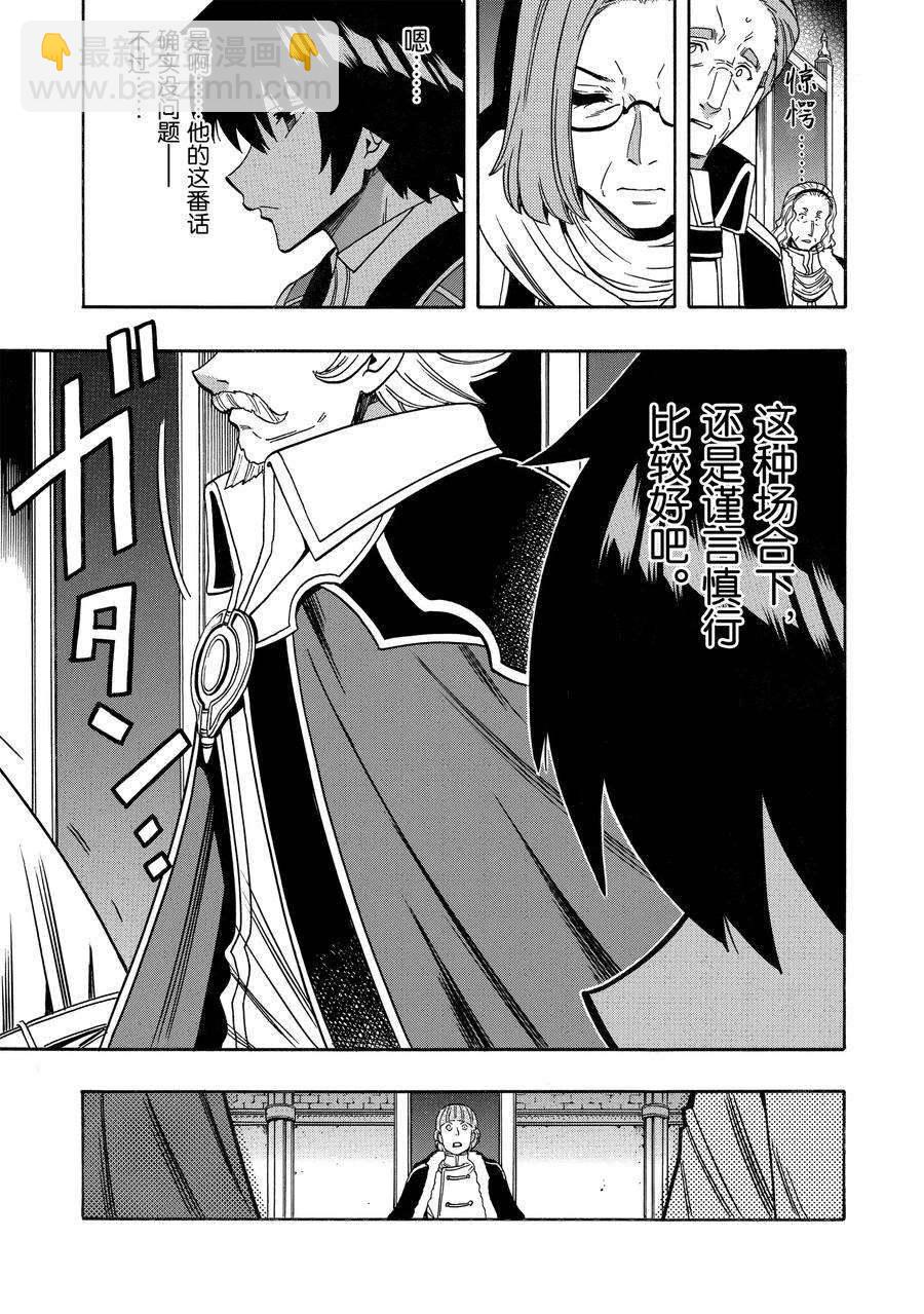 賢者之孫 - 第68話(1/2) - 7