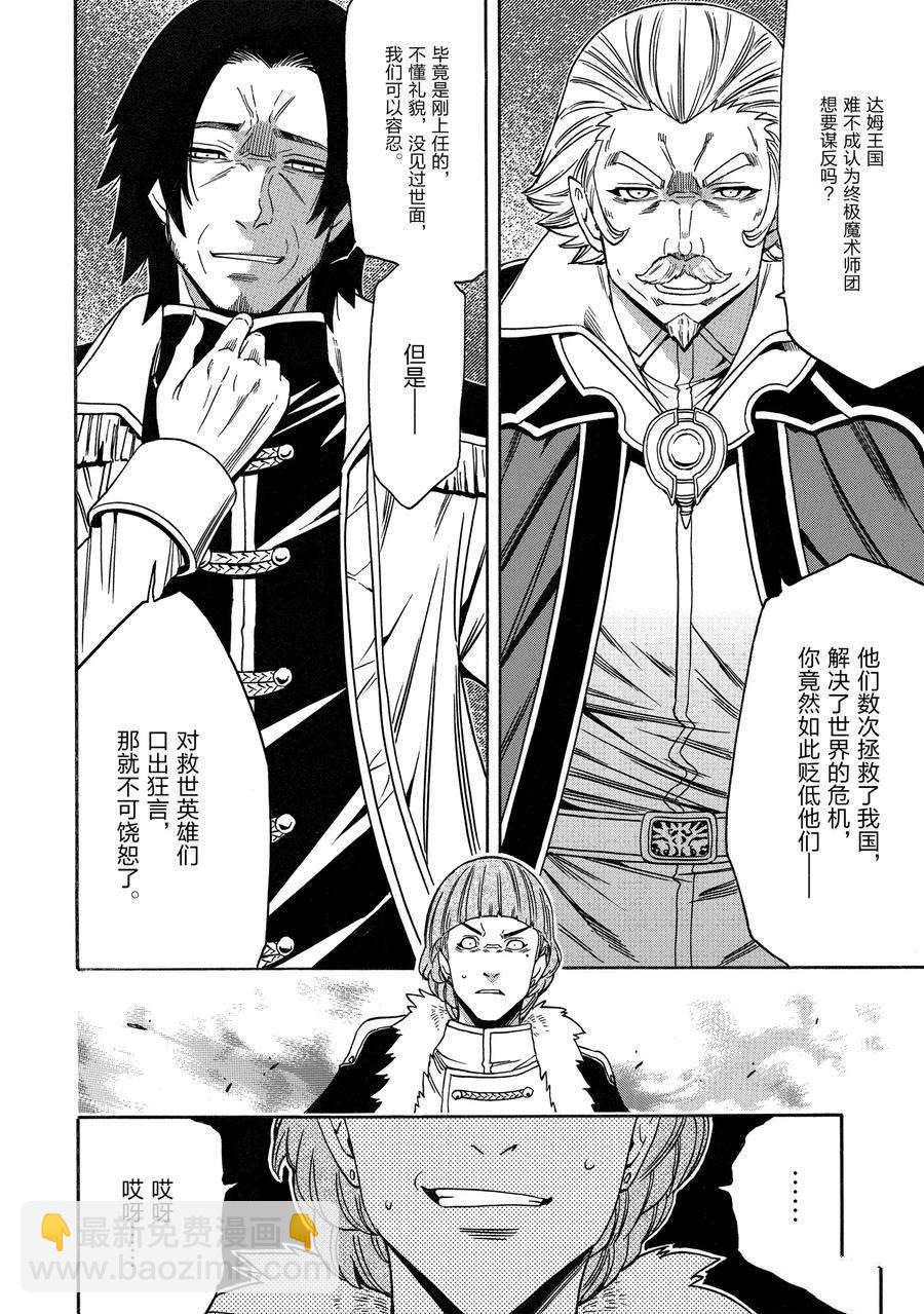 賢者之孫 - 第68話(1/2) - 8