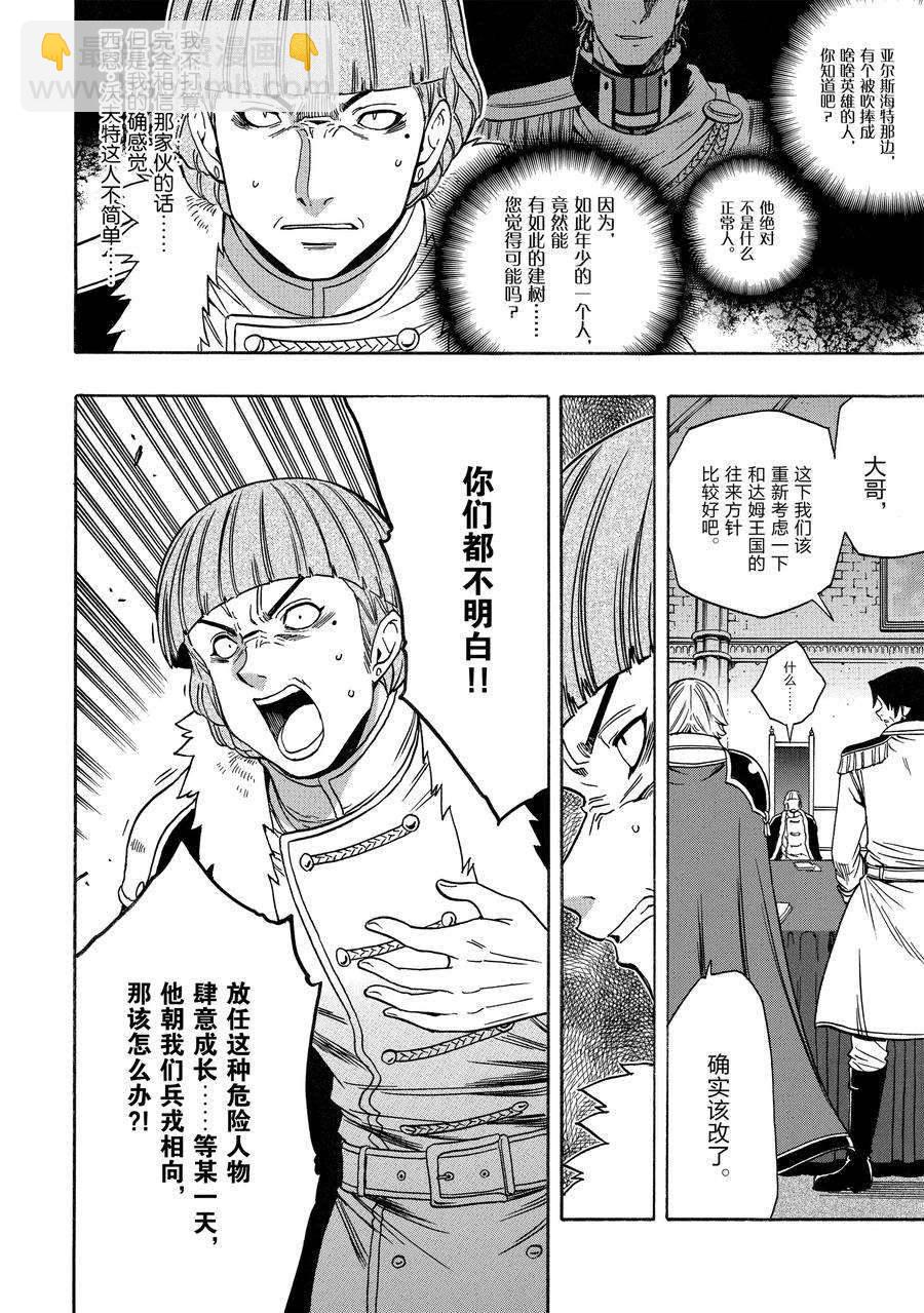 賢者之孫 - 第68話(1/2) - 2