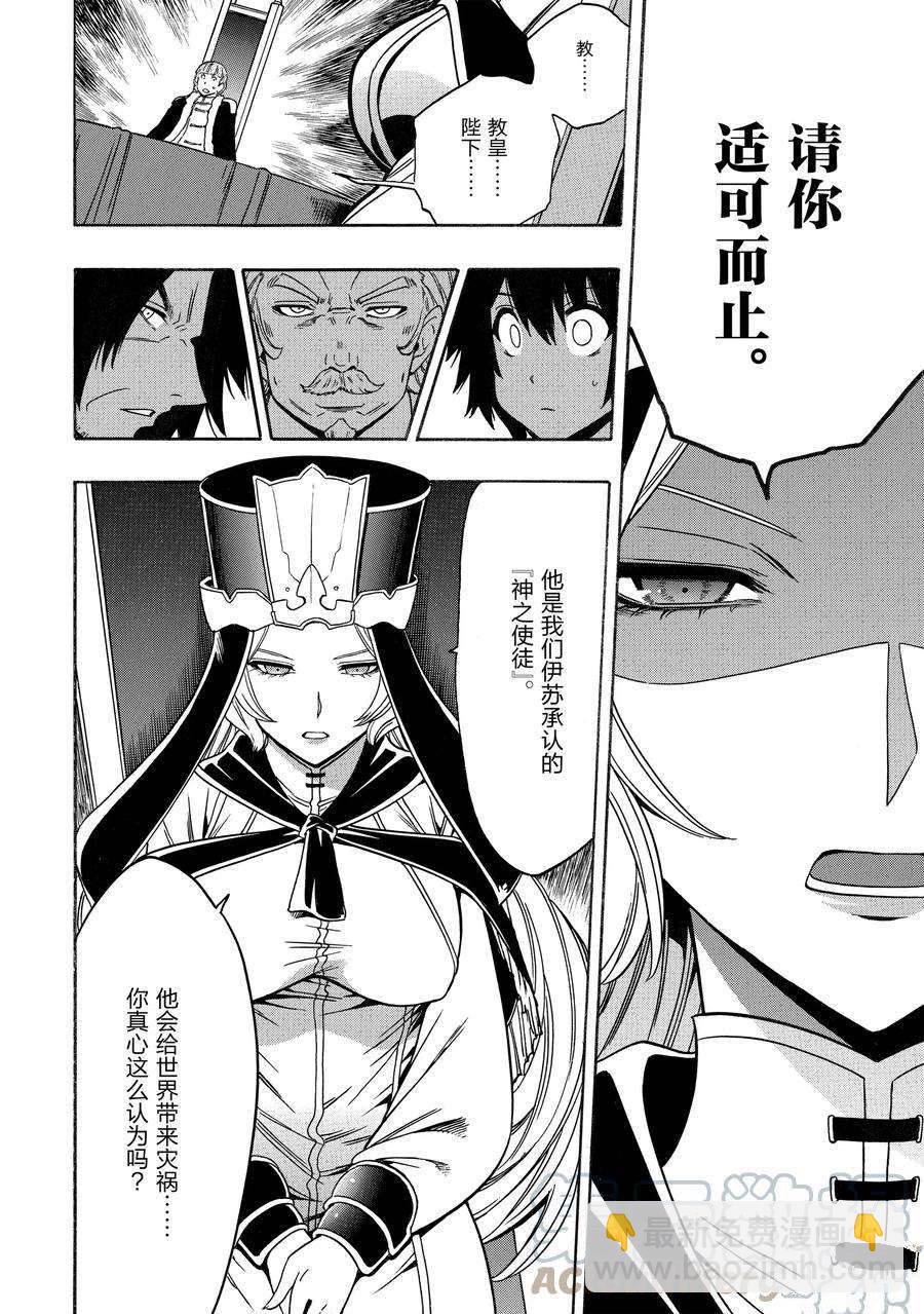 賢者之孫 - 第68話(1/2) - 4