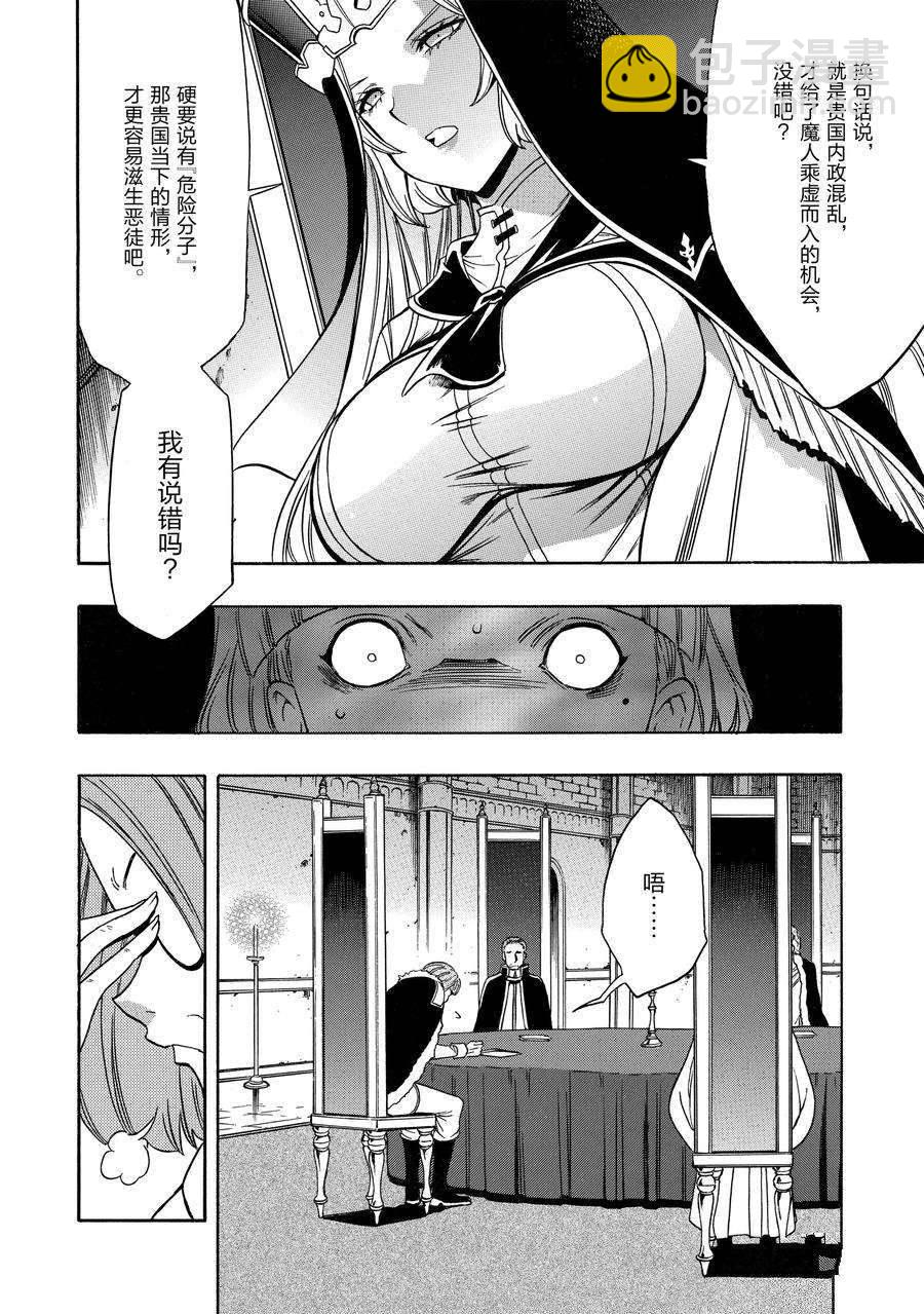 賢者之孫 - 第68話(1/2) - 6