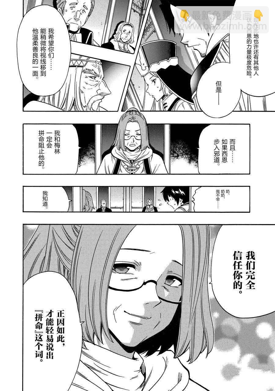 賢者之孫 - 第68話(1/2) - 8