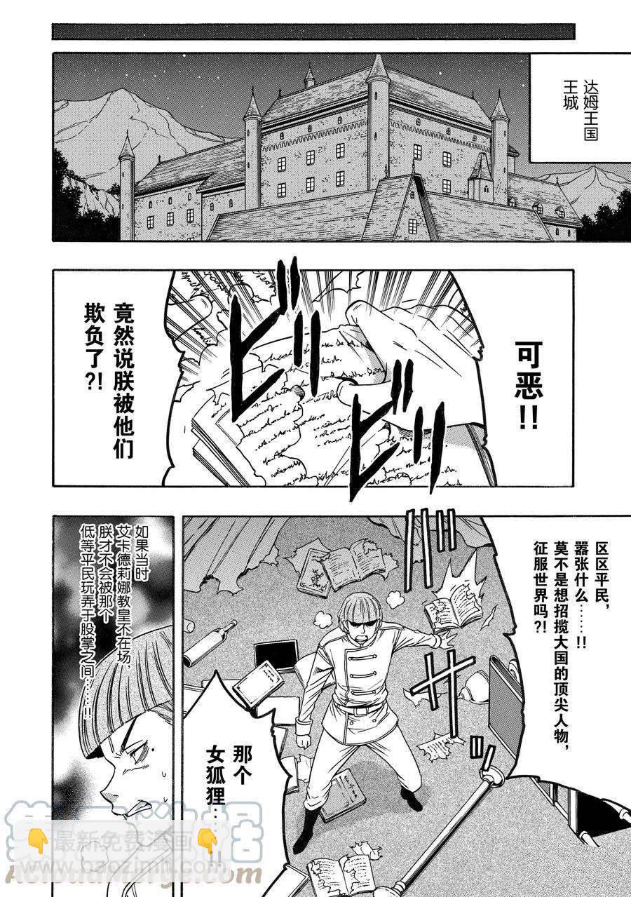 賢者之孫 - 第68話(1/2) - 2