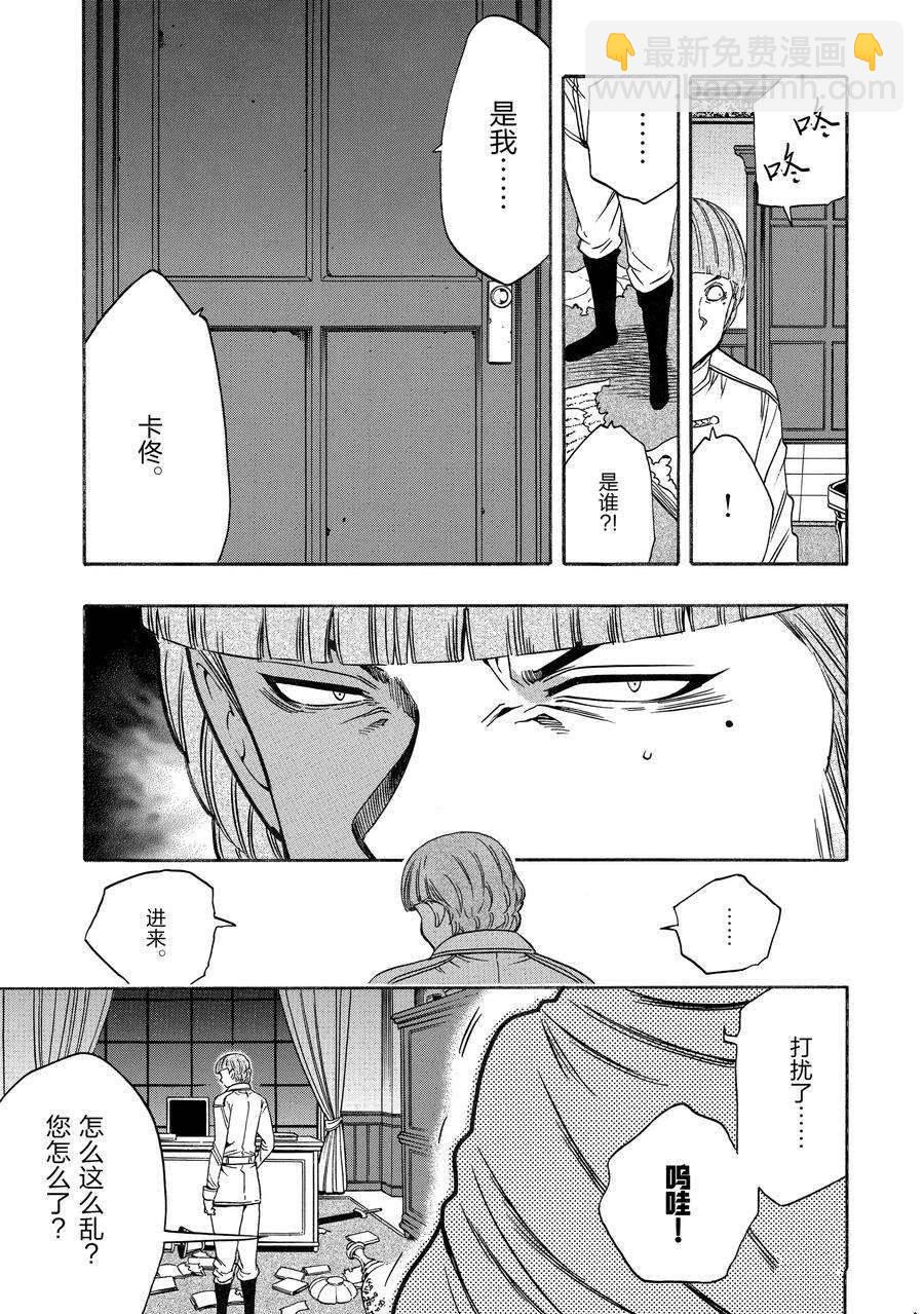 賢者之孫 - 第68話(1/2) - 3